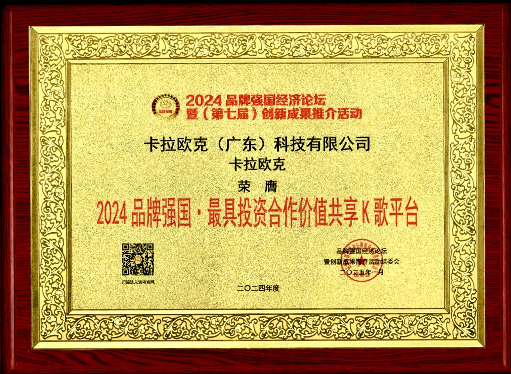 卡拉欧克：2024最具投资合作价值共享K歌平台