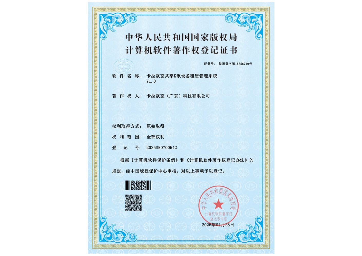 软件著作权：卡拉欧克共享K歌设备租赁管理系统V1.0