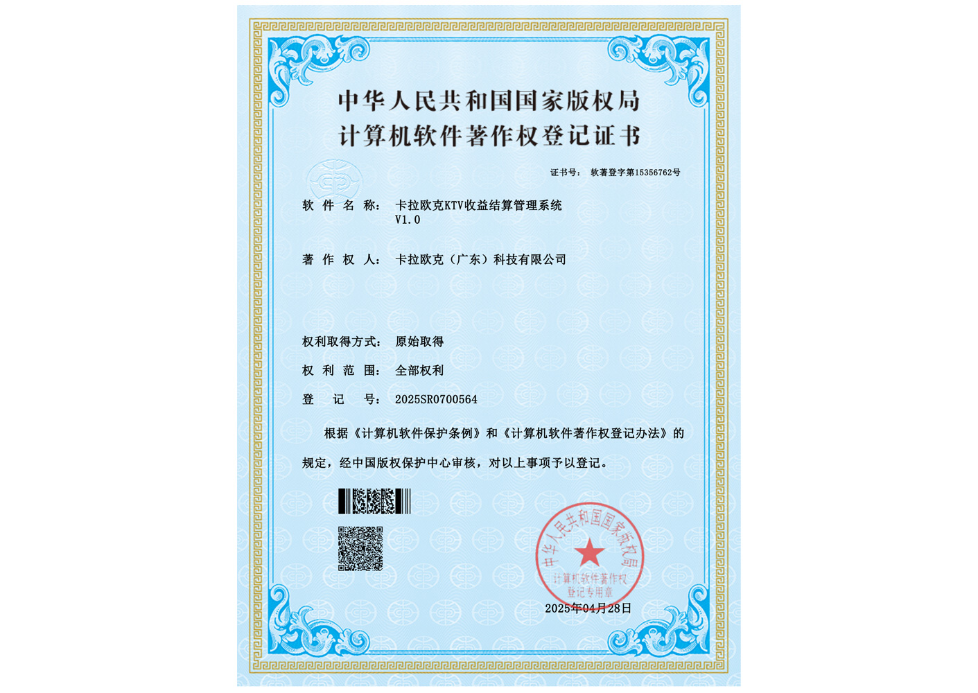 软件著作权：卡拉欧克KTV收益结算管理系统V1.0
