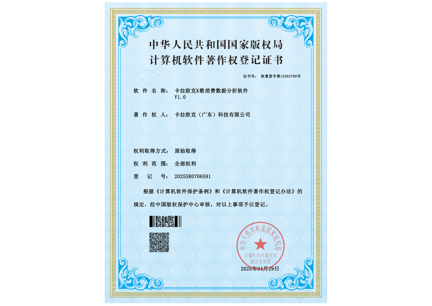 软件著作权：卡拉欧克K歌消费数据分析软件V1.0