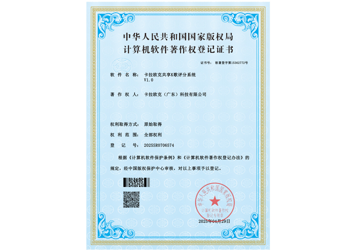 软件著作权：卡拉欧克共享K歌评分系统V1.0