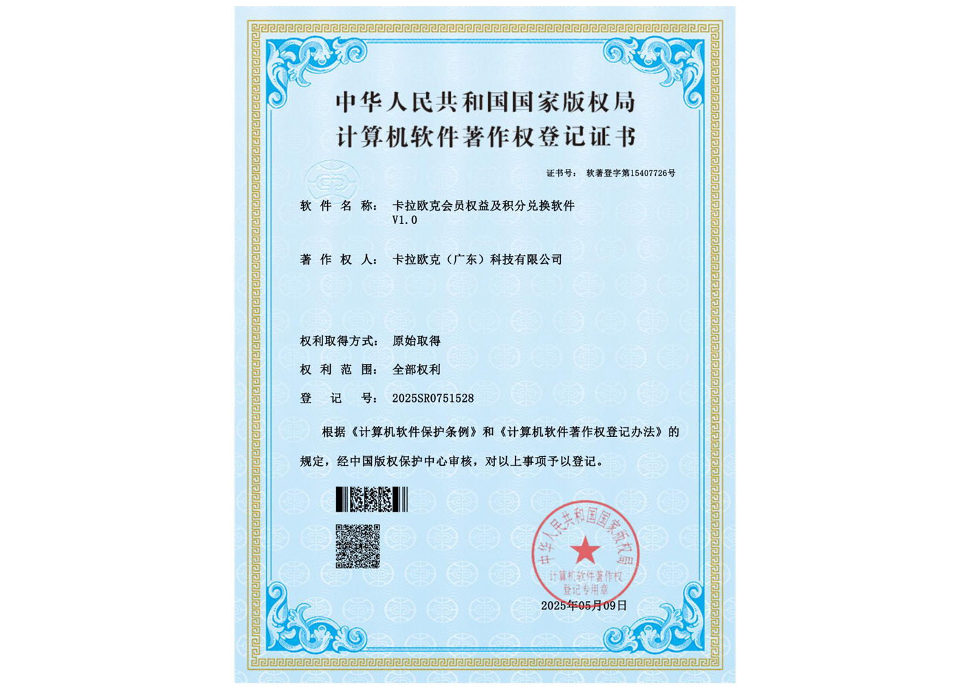  软件著作权：卡拉欧克会员权益及积分兑换软件V1.0