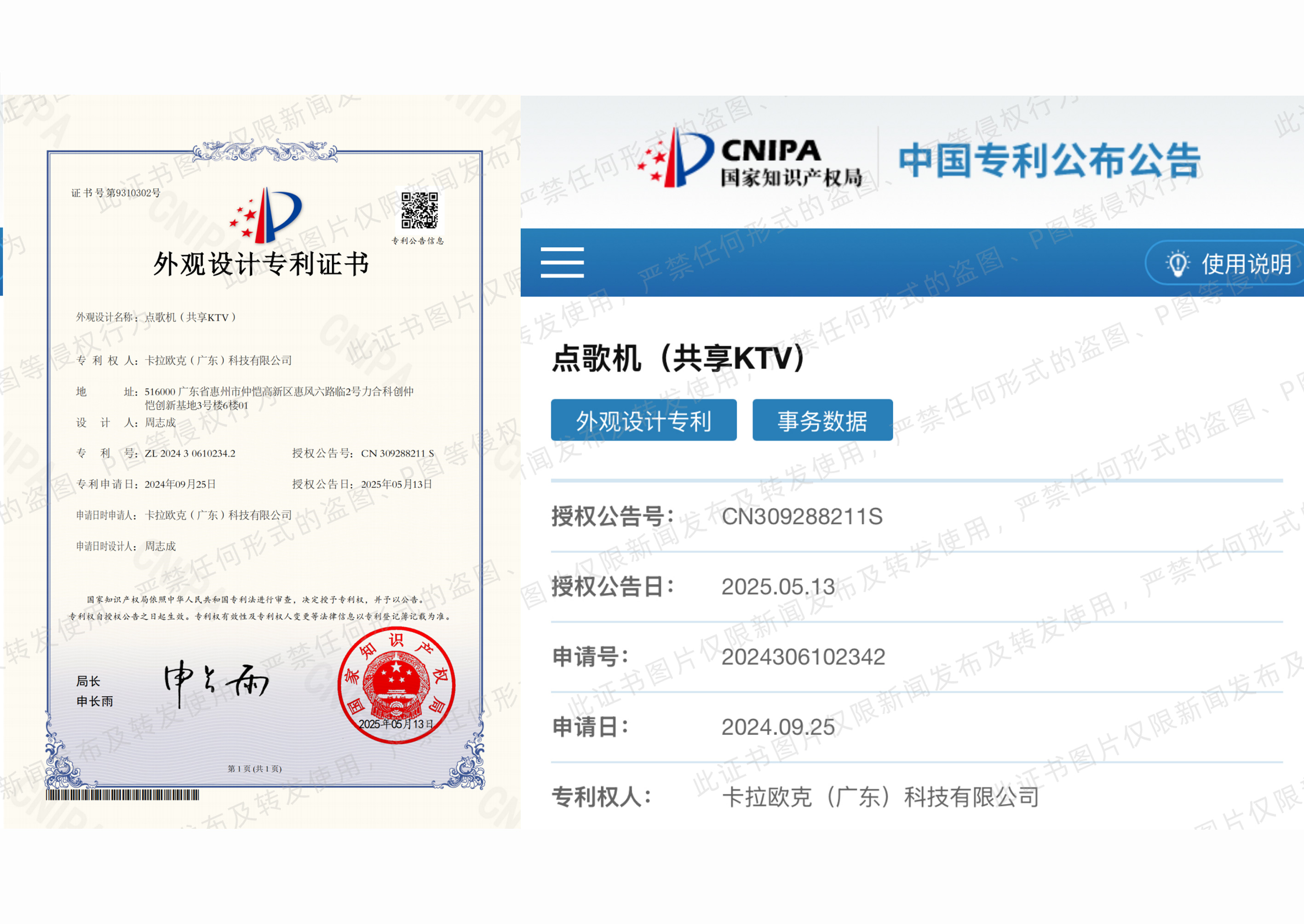 卡拉欧克（广东）科技有限公司注册“唱乐富”商标获核准