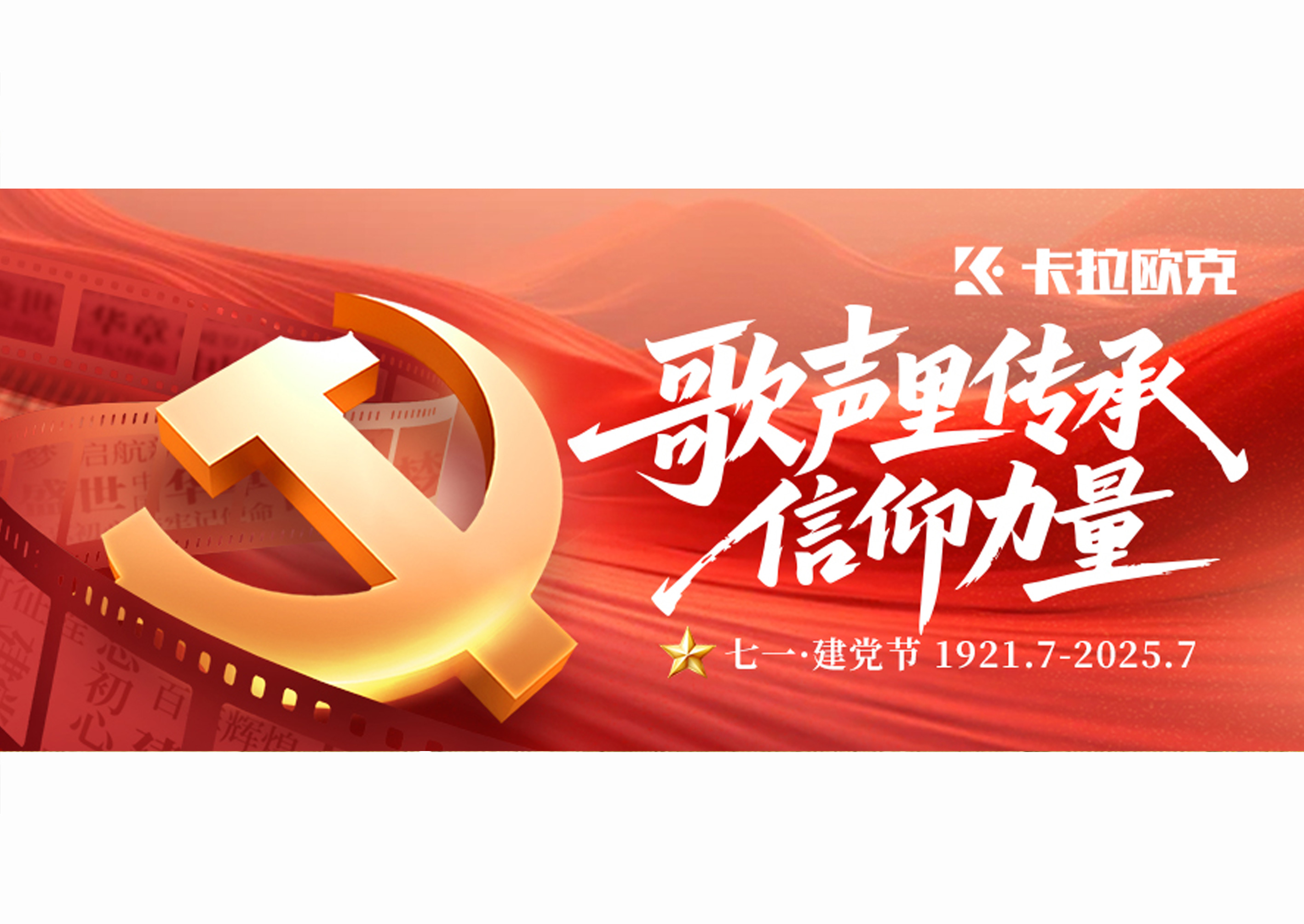 歌声里的初心与信仰，共庆党的华诞